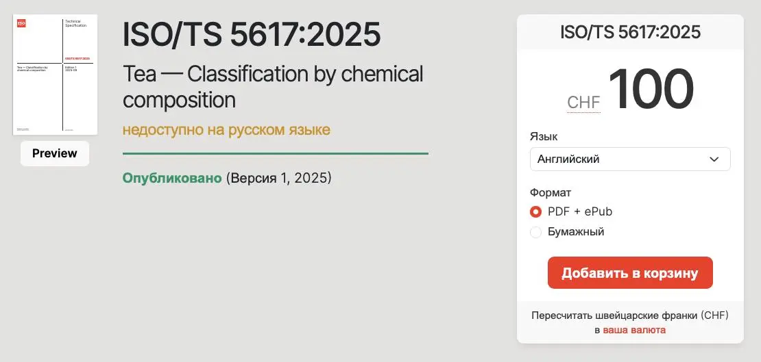 Китайские коллеги похвастались разработкой нового международного чайного стандарта | Сетка — социальная сеть от hh.ru