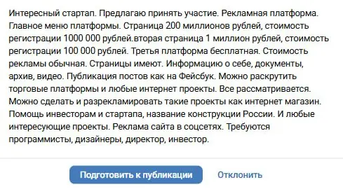 В предложку группы Вк лучше не заходить. Предлагают страртап сделать. Страница 200 000 000 рублей, а регистрация 100 тысяч. Что бы это ни значило 😅 | Сетка — социальная сеть от hh.ru