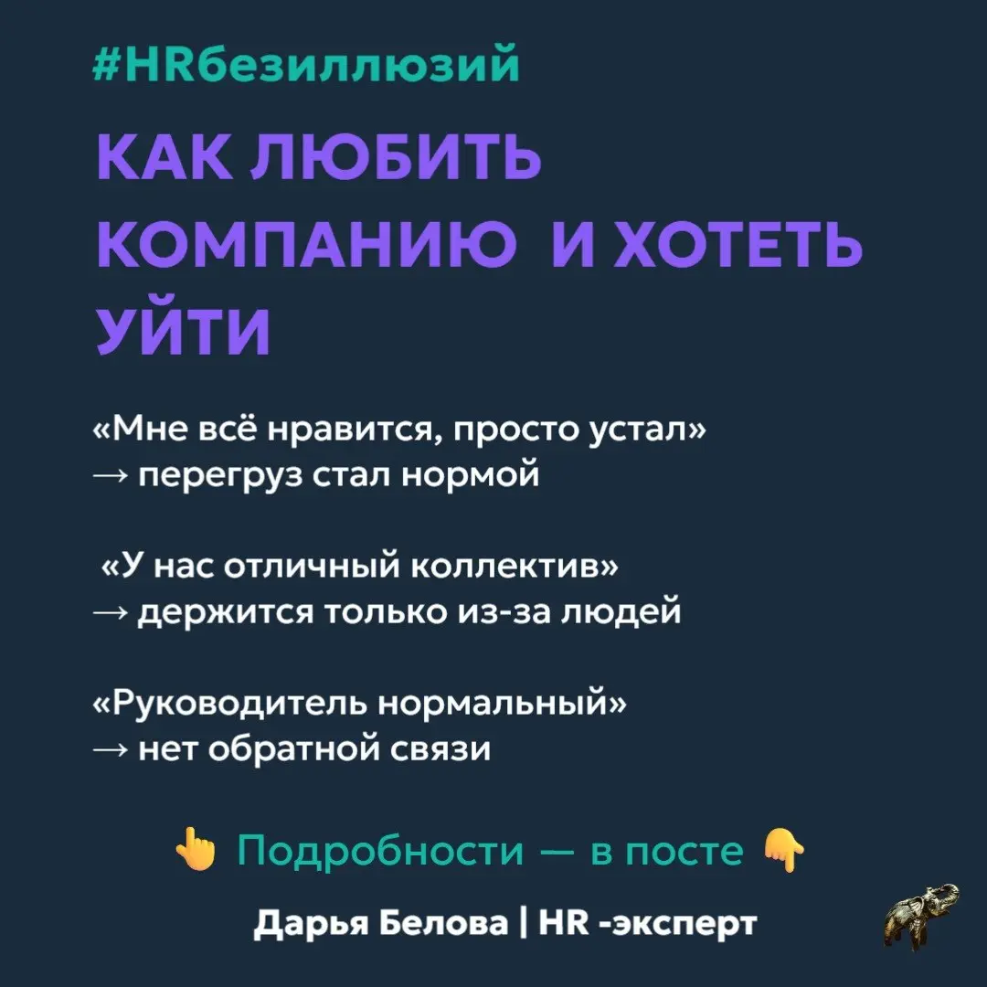 Как «любить компанию» и хотеть уволиться | Сетка — социальная сеть от hh.ru