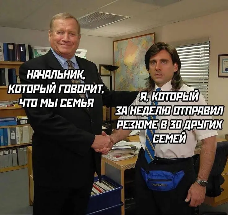 Порция мемов выходного дня. 🙌 Узнаете себя?
Делитесь с коллегами и друзьями, хороших выходных!
и не забудьте поставить ❤️ | Сетка — социальная сеть от hh.ru