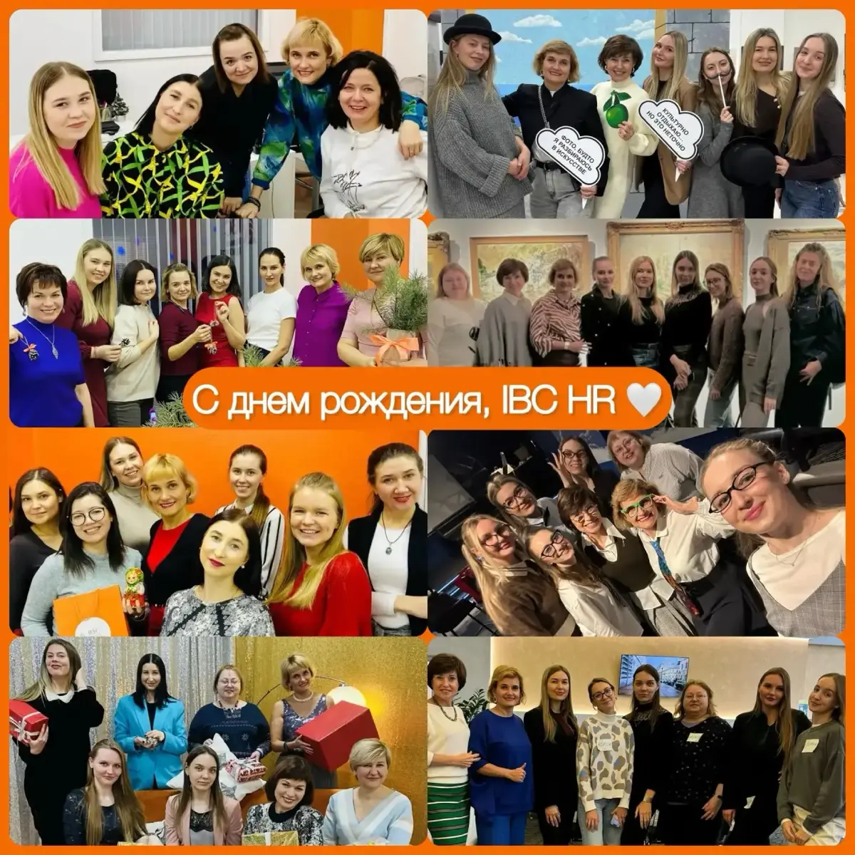 С Днем рождения, IBC HR | Сетка — социальная сеть от hh.ru