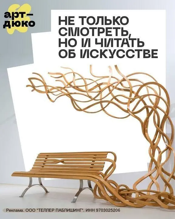 Искусство, которое хочется читать, а не пролистать. Факты об искусстве глазами сотрудницы Третьяковки.
→ канал Арт-Дюко (
В этом посте были ссылки, но мы их удалили по правилам Сетки | Сетка — социальная сеть от hh.ru