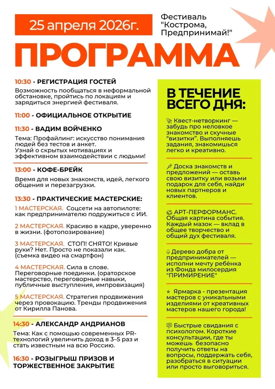Сегодня тут выступаем по теме ИИ для ведения соцсетей.
Фестиваль "Кострома, предпринимай!" — это не мероприятие для галочки, не проект партии или государственных структур | Сетка — социальная сеть от hh.ru