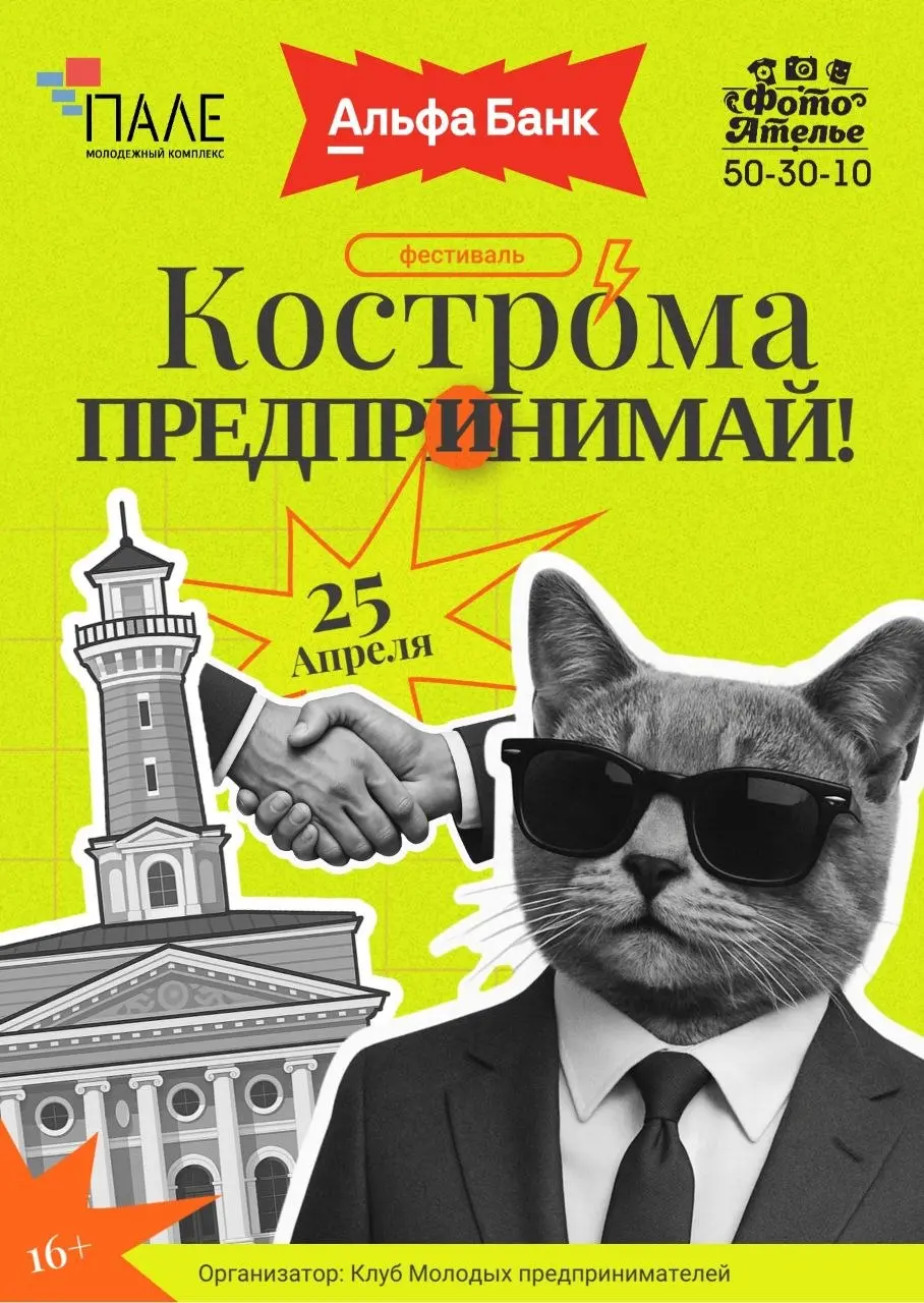 Сегодня тут выступаем по теме ИИ для ведения соцсетей.
Фестиваль "Кострома, предпринимай!" — это не мероприятие для галочки, не проект партии или государственных структур | Сетка — социальная сеть от hh.ru