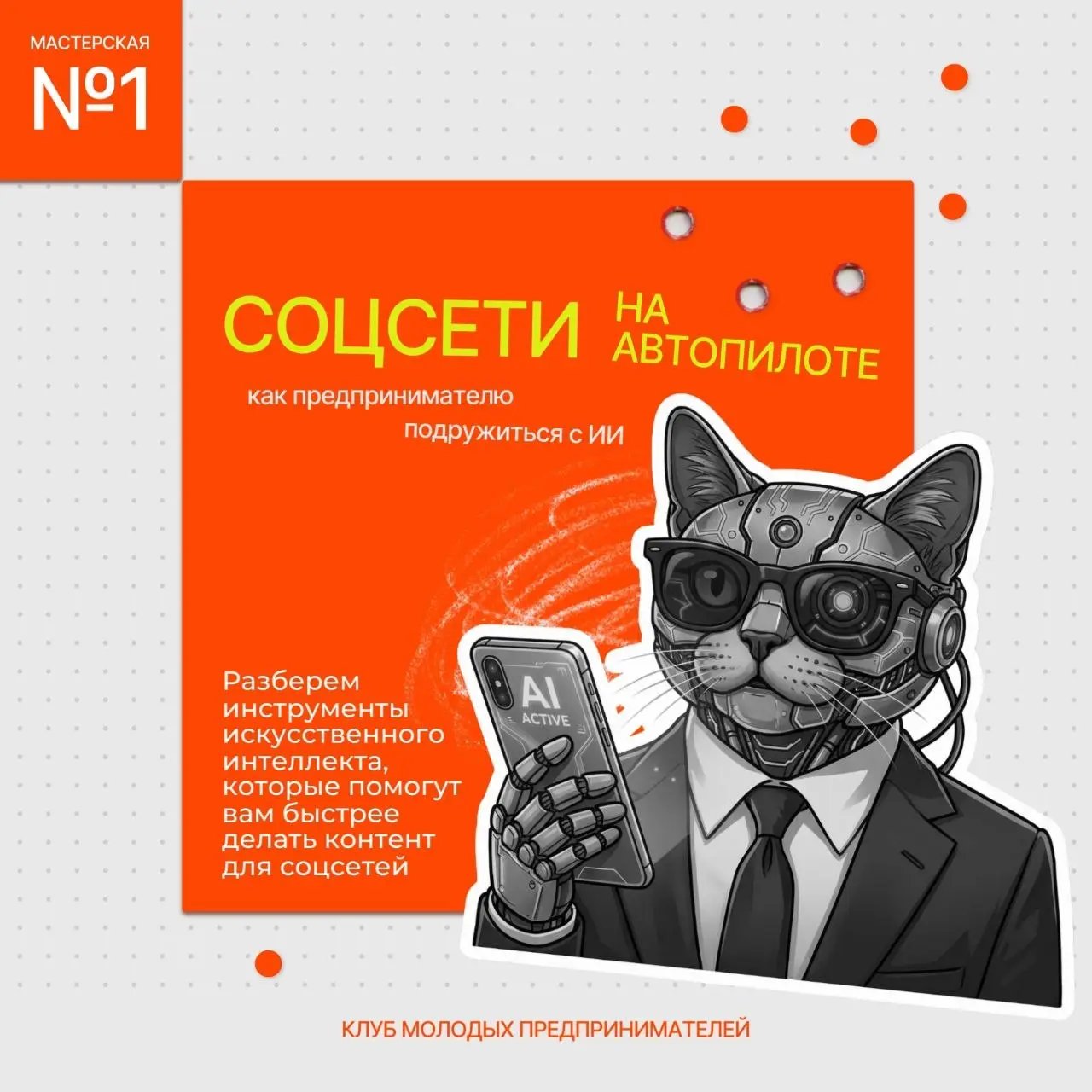 Сегодня тут выступаем по теме ИИ для ведения соцсетей.
Фестиваль "Кострома, предпринимай!" — это не мероприятие для галочки, не проект партии или государственных структур | Сетка — социальная сеть от hh.ru