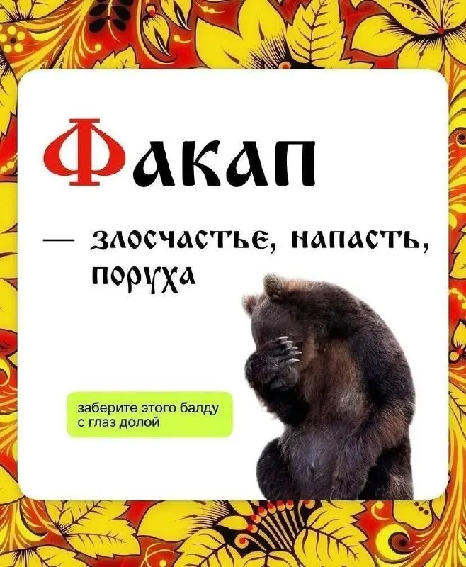В рамках нового закона от 1 марта держите старорусский IT-словарь
#IT
😂 ПМ 💬 MAX 🛍 Другие каналы
В этом посте были ссылки, но мы их удалили по правилам Сетки | Сетка — социальная сеть от hh.ru