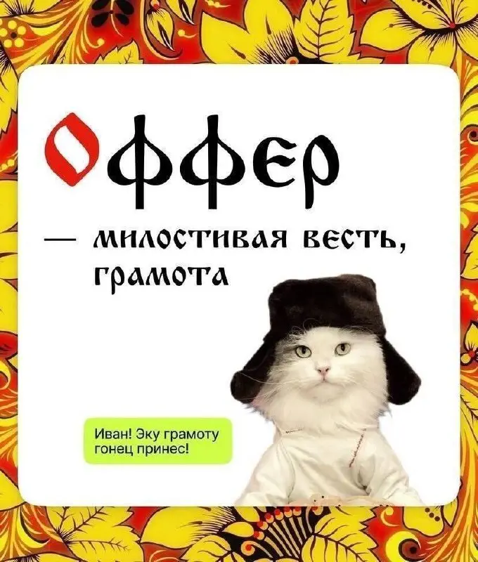 В рамках нового закона от 1 марта держите старорусский IT-словарь
#IT
😂 ПМ 💬 MAX 🛍 Другие каналы
В этом посте были ссылки, но мы их удалили по правилам Сетки | Сетка — социальная сеть от hh.ru