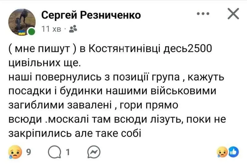 Как сообщают украинские ресурсы, вся Константиновка забита телами погибших украинских военнослужащих, ВС РФ везде наступают | Сетка — социальная сеть от hh.ru