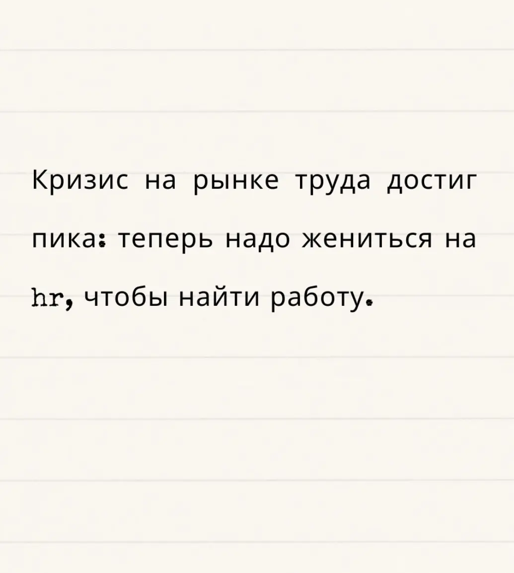 Коллеги, что думаем ? 😂 | Сетка — социальная сеть от hh.ru