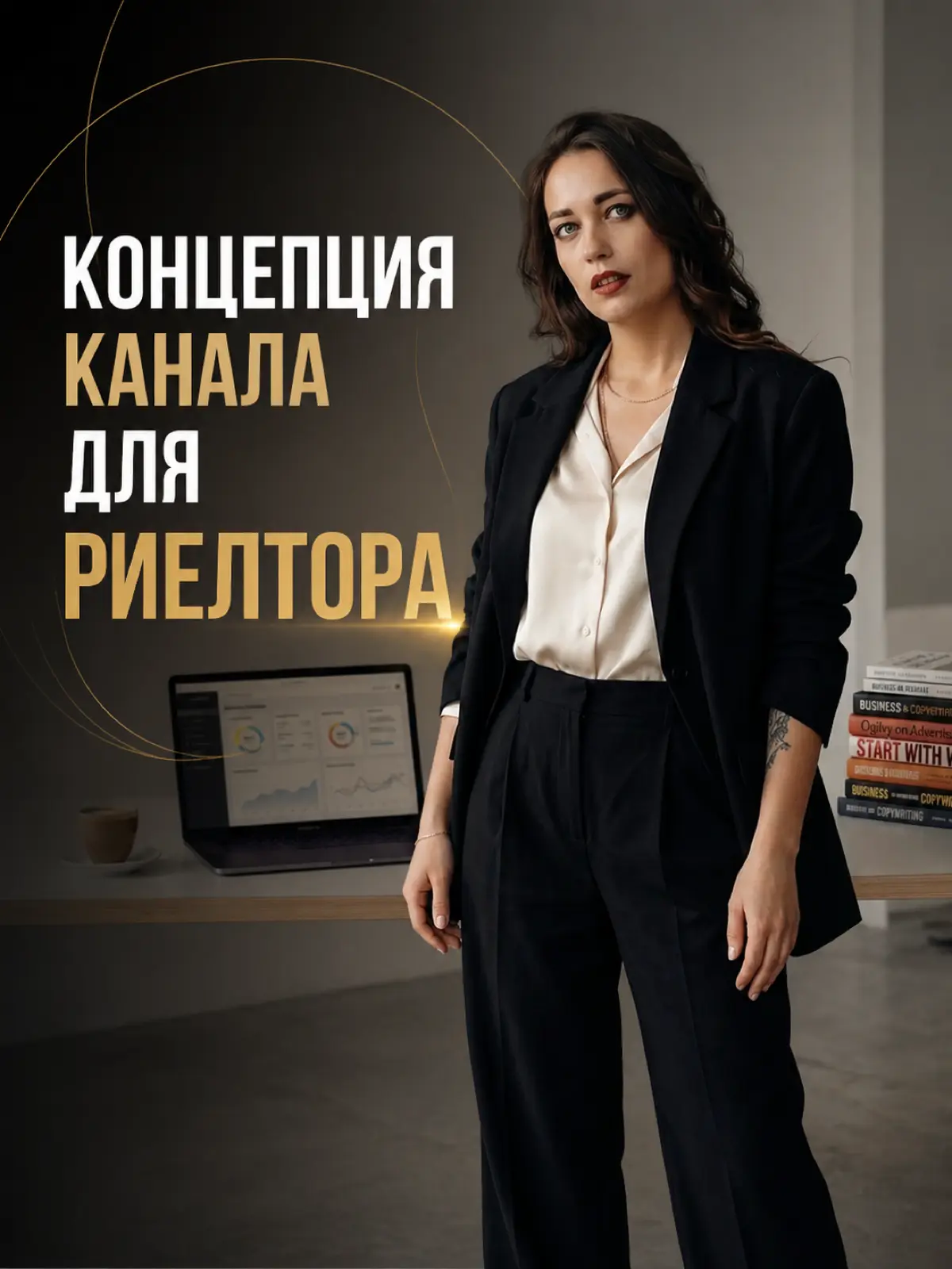 КОНЦЕПЦИЯ КАНАЛА ДЛЯ РИЕЛТОРА | Сетка — социальная сеть от hh.ru