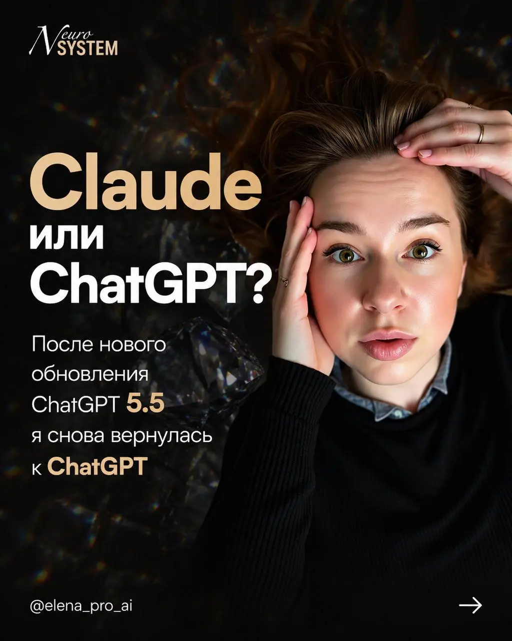 Я ИЗМЕНИЛА ЕМУ и даже подала заявление на новые отношения….
С Claude…
Но 23 апреля вышло обновление ChatGPT 5.5
И я такая: подождите… а он очень изменился и в лучшую сторону | Сетка — социальная сеть от hh.ru