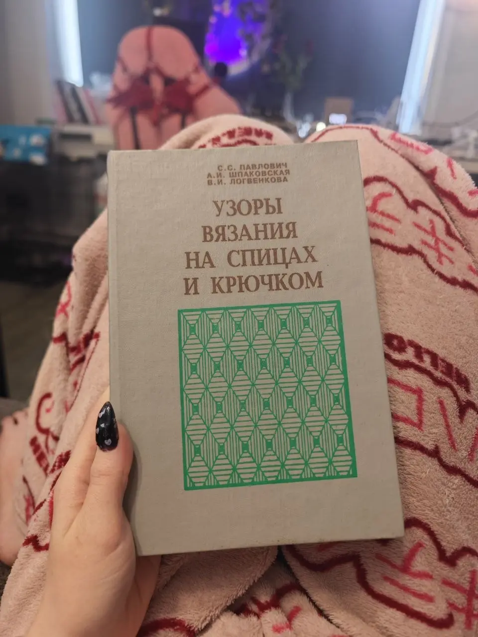 Мама мне притаранила от бабушки книжку про вязание узорами, 1992 года 👏 | Сетка — социальная сеть от hh.ru