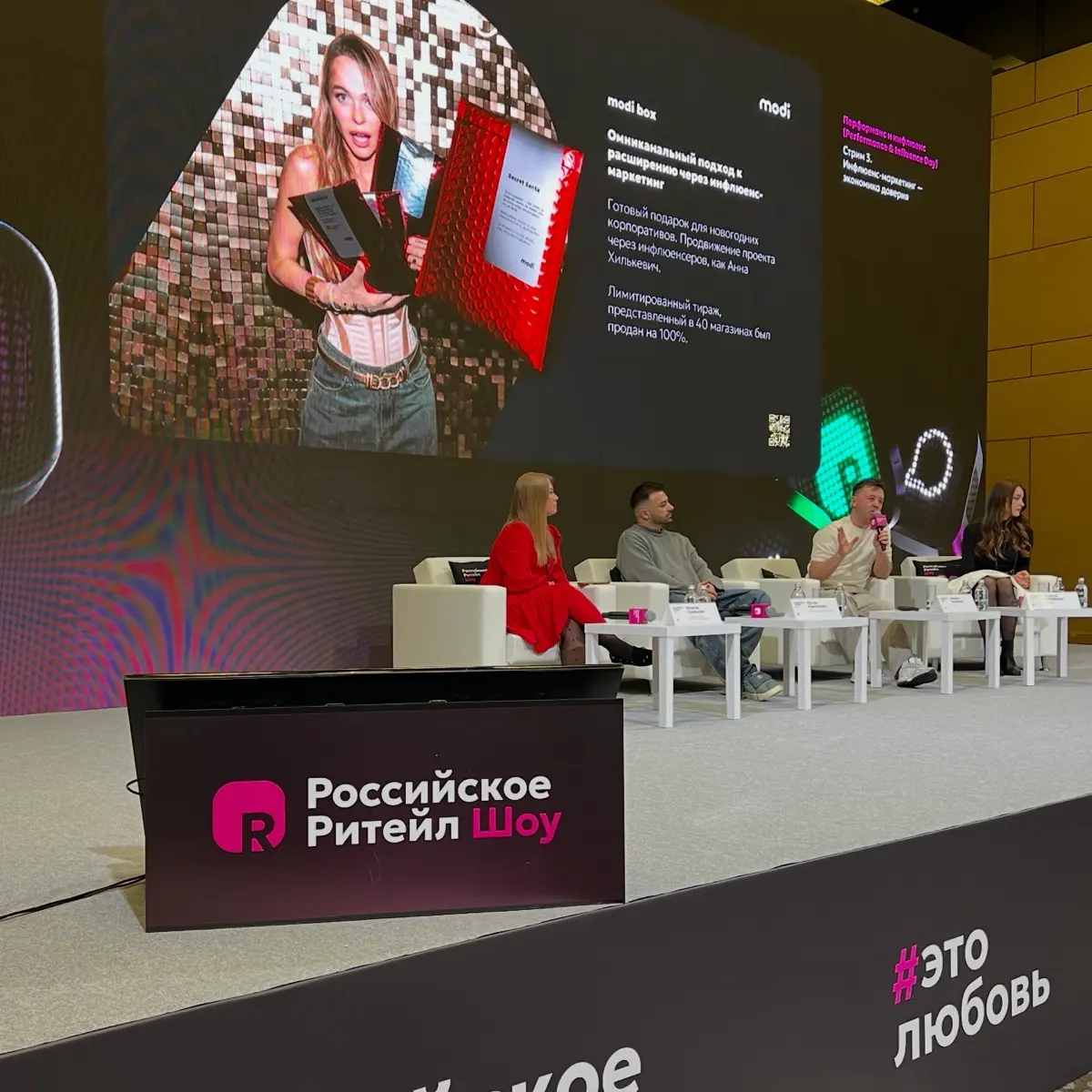 На этой неделе я выступил на Russian Retail Show, где поделился нашим суперуспешным кейсом modi box и представил лимитированные коллекции с А4 и Союзмультфильмом | Сетка — социальная сеть от hh.ru