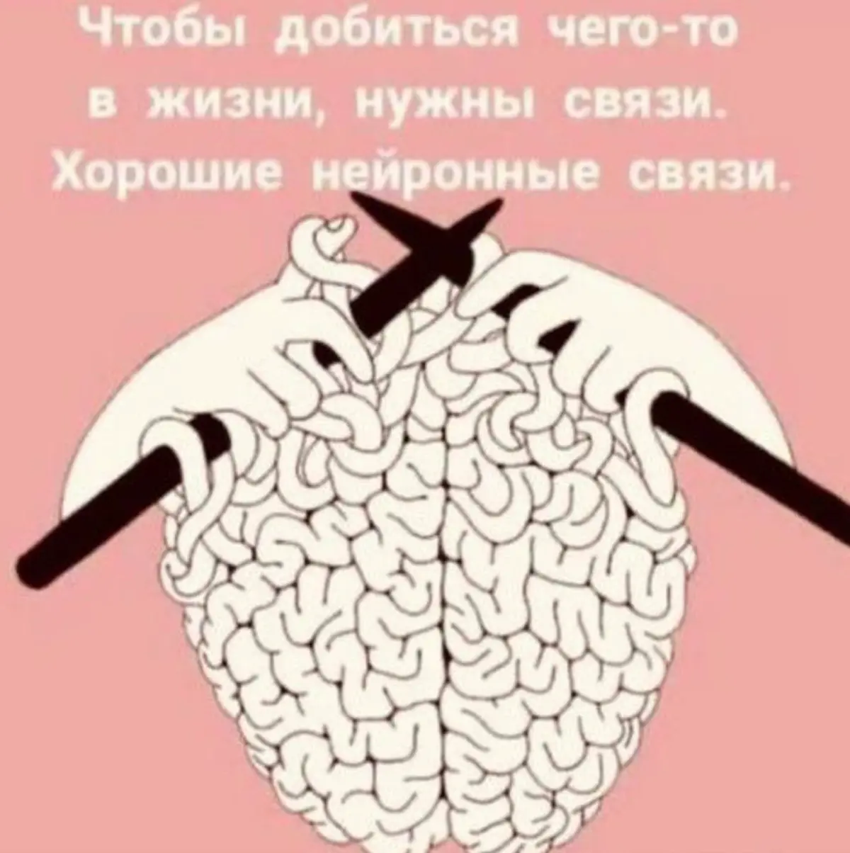 Без подобных связей нынче никуда! | Сетка — социальная сеть от hh.ru
