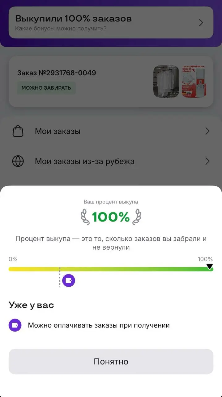 Uzum Market ввёл рейтинг покупателей
Теперь есть метрика процент выкупа (сколько заказов реально забрал)

высокий % доступ к оплате при получении
низкий % могут резать возможности

Зачем:
убирают фейк... | Сетка — социальная сеть от hh.ru