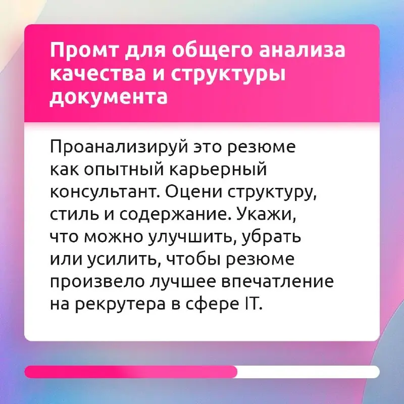 Улучшаем резюме с помощью нейросетей 🎯
ИИ может помочь быстро собрать резюме, сделать формулировки точнее и адаптировать отклик под нужную вакансию | Сетка — социальная сеть от hh.ru