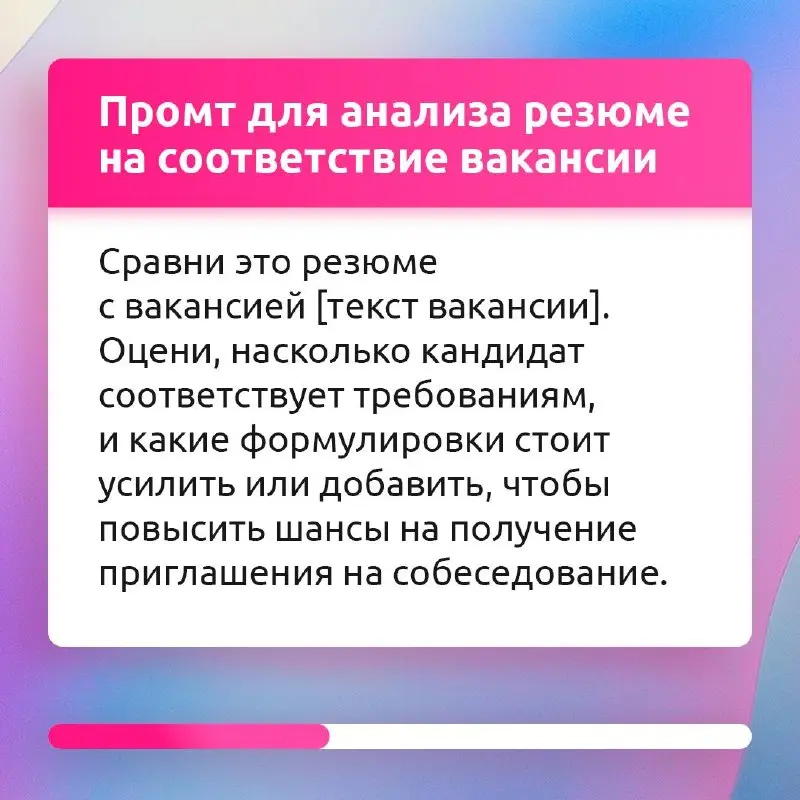 Улучшаем резюме с помощью нейросетей 🎯
ИИ может помочь быстро собрать резюме, сделать формулировки точнее и адаптировать отклик под нужную вакансию | Сетка — социальная сеть от hh.ru