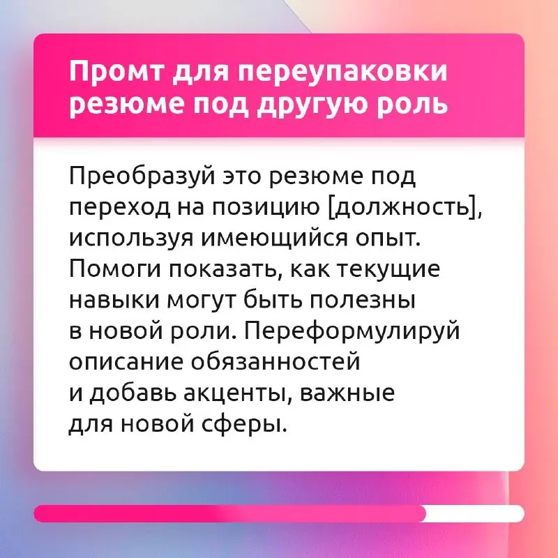 Улучшаем резюме с помощью нейросетей 🎯
ИИ может помочь быстро собрать резюме, сделать формулировки точнее и адаптировать отклик под нужную вакансию | Сетка — социальная сеть от hh.ru
