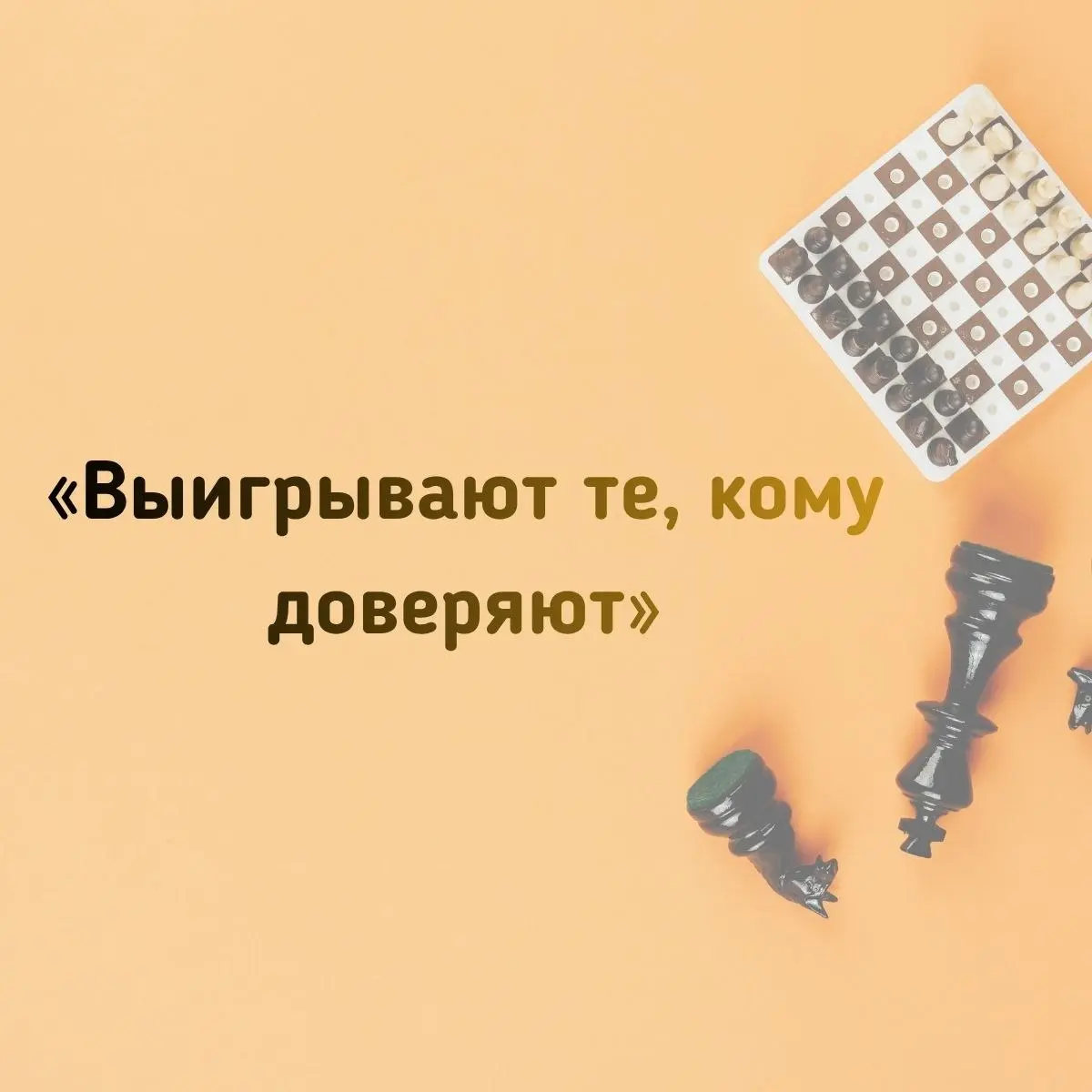 ПОСТ ВЫХОДНОГО ДНЯ
На днях встретилось видео на тему теории игр, там идея, что в долгосрочной перспективе выигрывают не те, кто «один раз красиво обхитрил», а те, с кем хотят продолжать играть | Сетка — социальная сеть от hh.ru
