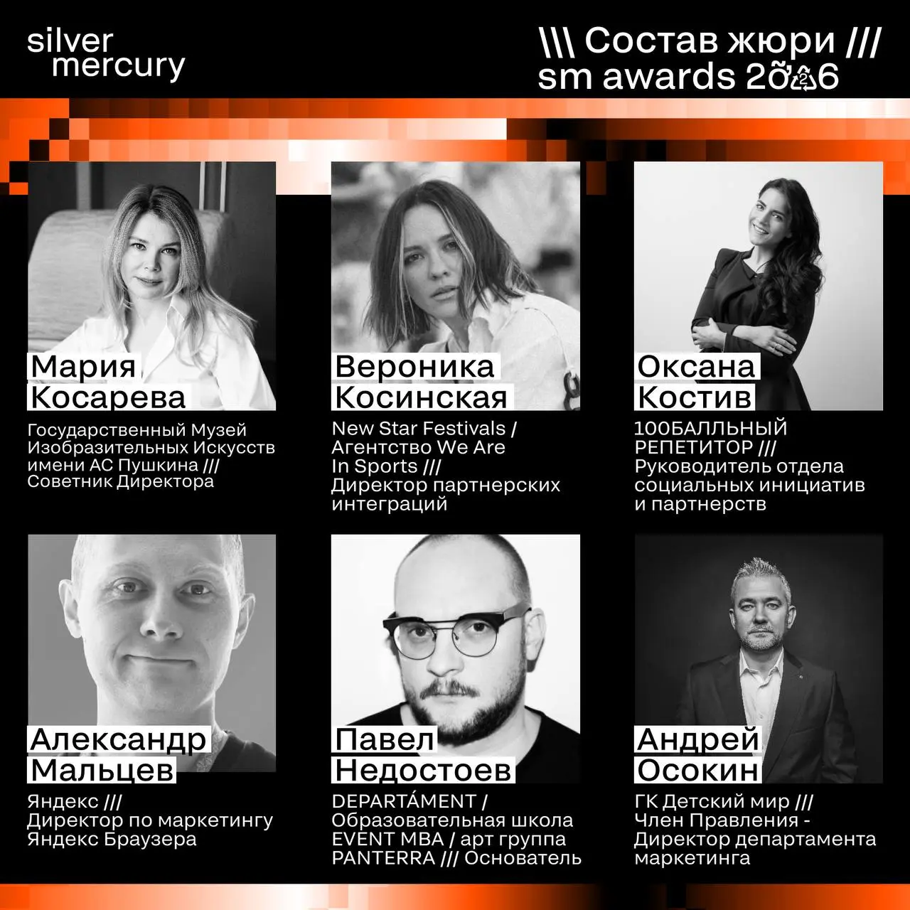 ⏩️ Представляем членов жюри SM Awards 2026
🖤 Увидеть больше экспертов и узнать интересные факты о них можно на сайте | Сетка — социальная сеть от hh.ru
