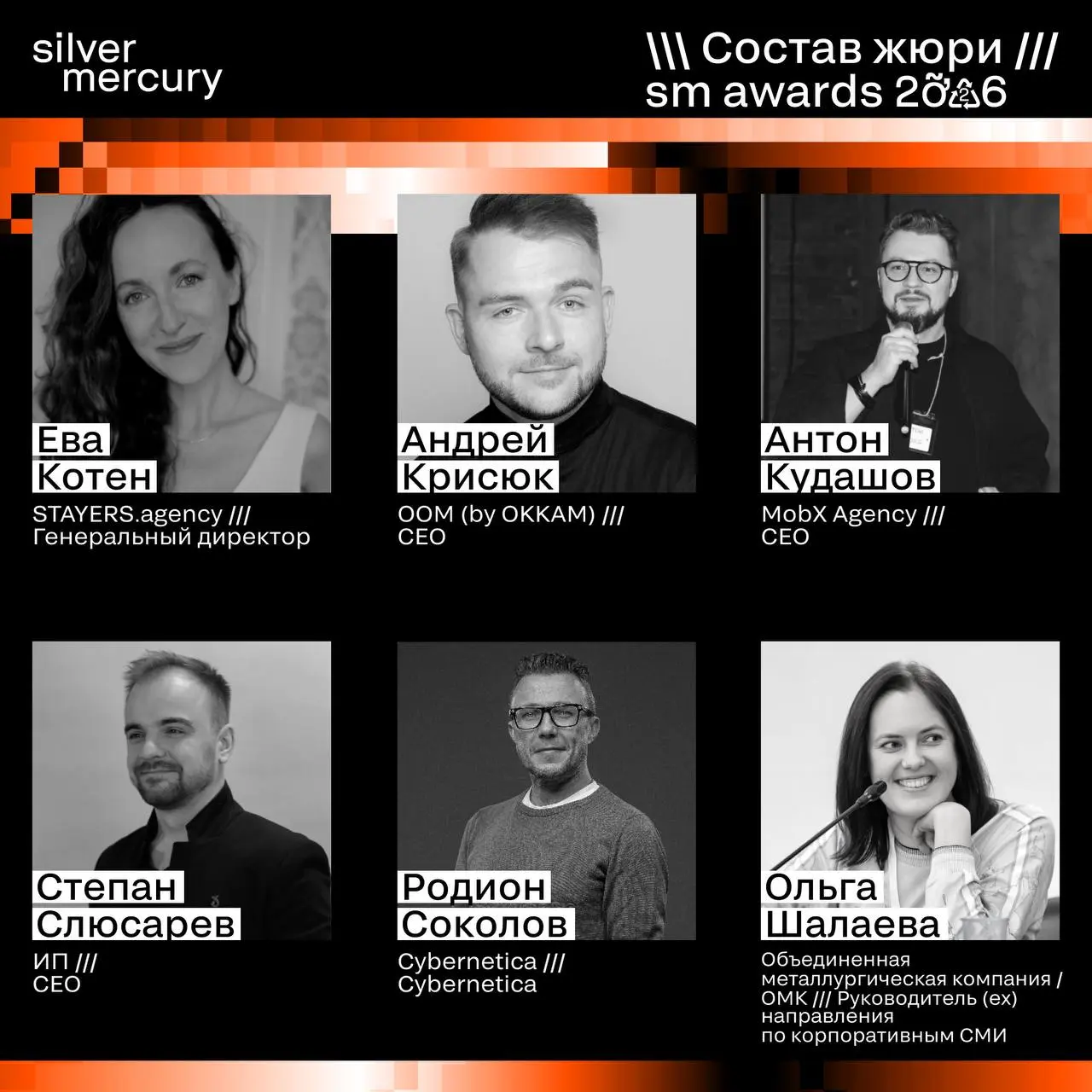 ⏩️ Представляем членов жюри SM Awards 2026
🖤 Увидеть больше экспертов и узнать интересные факты о них можно на сайте | Сетка — социальная сеть от hh.ru