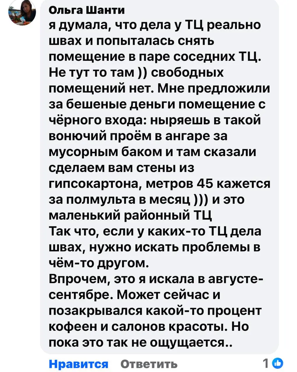 У меня рядом с домом ТРЦ "Жумчужная Плаза" - там битком народу, даже в выходные. Так что соглашусь с комментарием - все зависит от локации | Сетка — социальная сеть от hh.ru