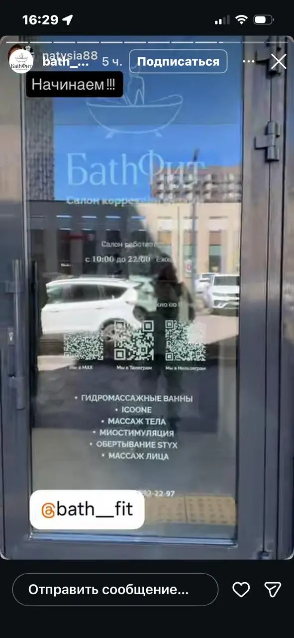 Ура! Сегодня открылся БасФит!
БасФит - новое место на карте, свежий ремонт, утонченный интерьер и тепло рук мастеров.
Наклейка на дверь, которая на фото, - это моя работа | Сетка — социальная сеть от hh.ru