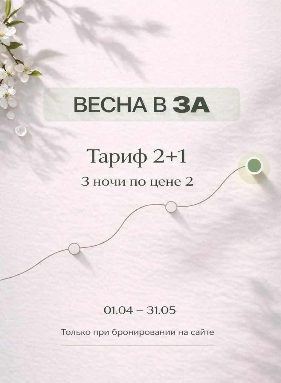 🌸 Весна в 3А — время отдыхать с выгодой! | Сетка — социальная сеть от hh.ru