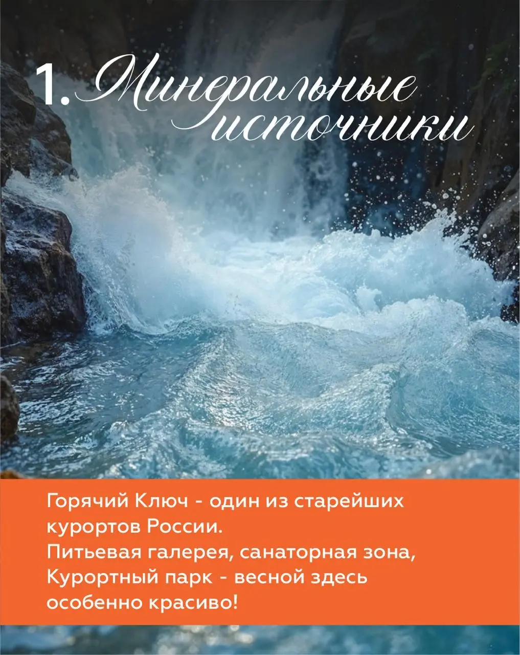 Весной Горячий Ключ особенно хорош! | Сетка — социальная сеть от hh.ru