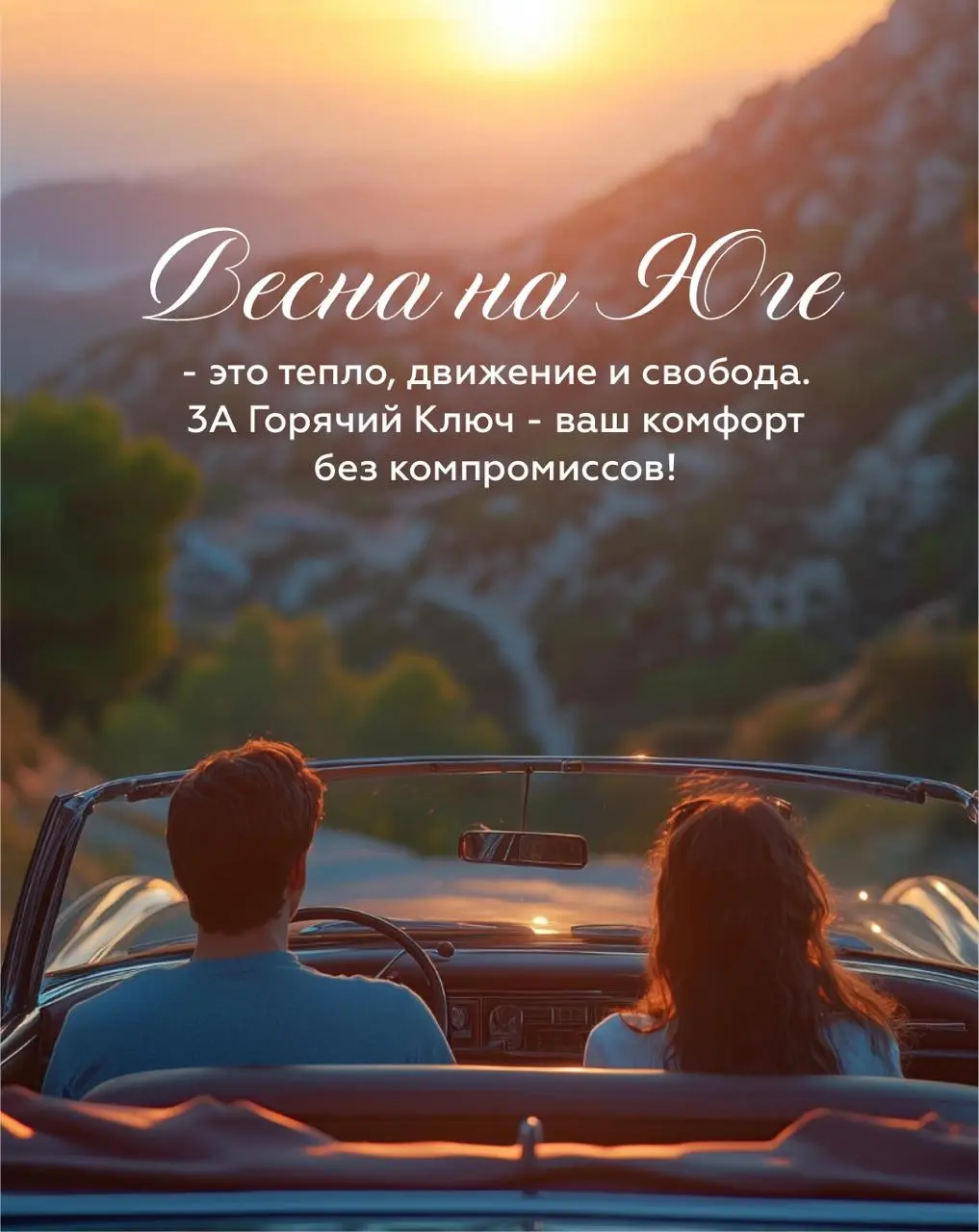 Весной Горячий Ключ особенно хорош! | Сетка — социальная сеть от hh.ru
