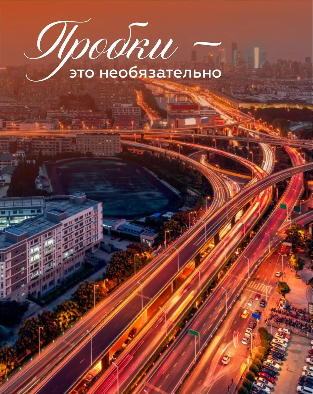 🚗 Как переночевать рядом с Москвой и не застрять в пробках? | Сетка — социальная сеть от hh.ru