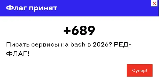 AlfaCTF 2026 завершен. Решил 4 задачи - написал 4 райтапа | Сетка — социальная сеть от hh.ru