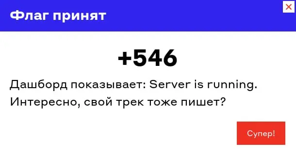AlfaCTF 2026 завершен. Решил 4 задачи - написал 4 райтапа | Сетка — социальная сеть от hh.ru