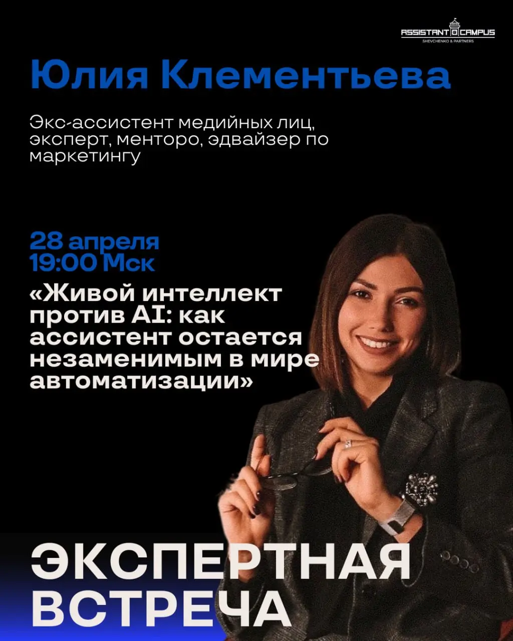 Важной частью моей карьеры была работа бизнес-ассистентом.
Я планировала встречи, бронировала перелёты, вела календари — и искренне считала, что делаю это хорошо | Сетка — социальная сеть от hh.ru