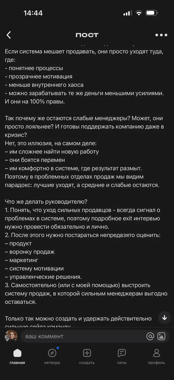 Полностью согласна 👍🤝👏 | Сетка — социальная сеть от hh.ru
