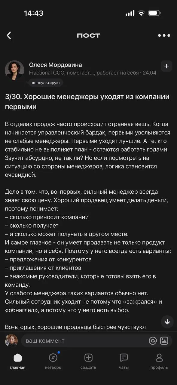 Полностью согласна 👍🤝👏 | Сетка — социальная сеть от hh.ru
