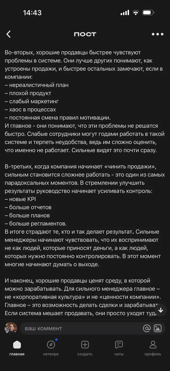 Полностью согласна 👍🤝👏 | Сетка — социальная сеть от hh.ru