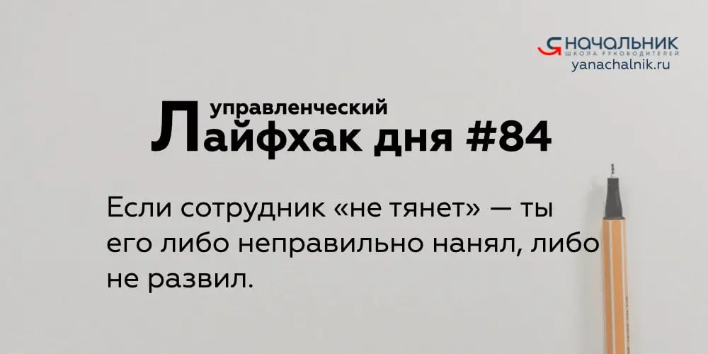 Управленческие лайфхаки каждый день
Сайт Мах
👌 Я Начальник. Журнал руководителя
В этом посте были ссылки, но мы их удалили по правилам Сетки | Сетка — социальная сеть от hh.ru