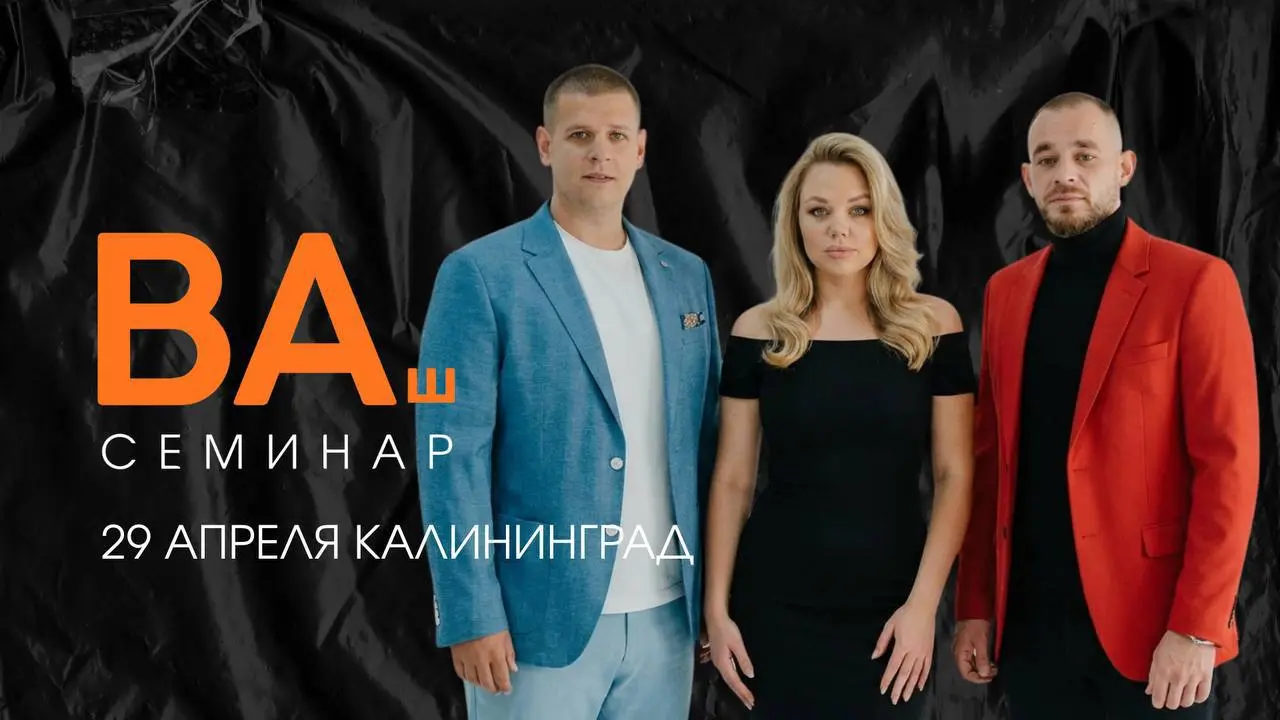 ​КАЛИНИНГРАД, ВЫ ГОТОВЫ? 🔥
29 апреля здесь случится событие, которое нельзя пропустить предпринимателям, которые хотят выжать максимум из своих продаж в 2026 году | Сетка — социальная сеть от hh.ru