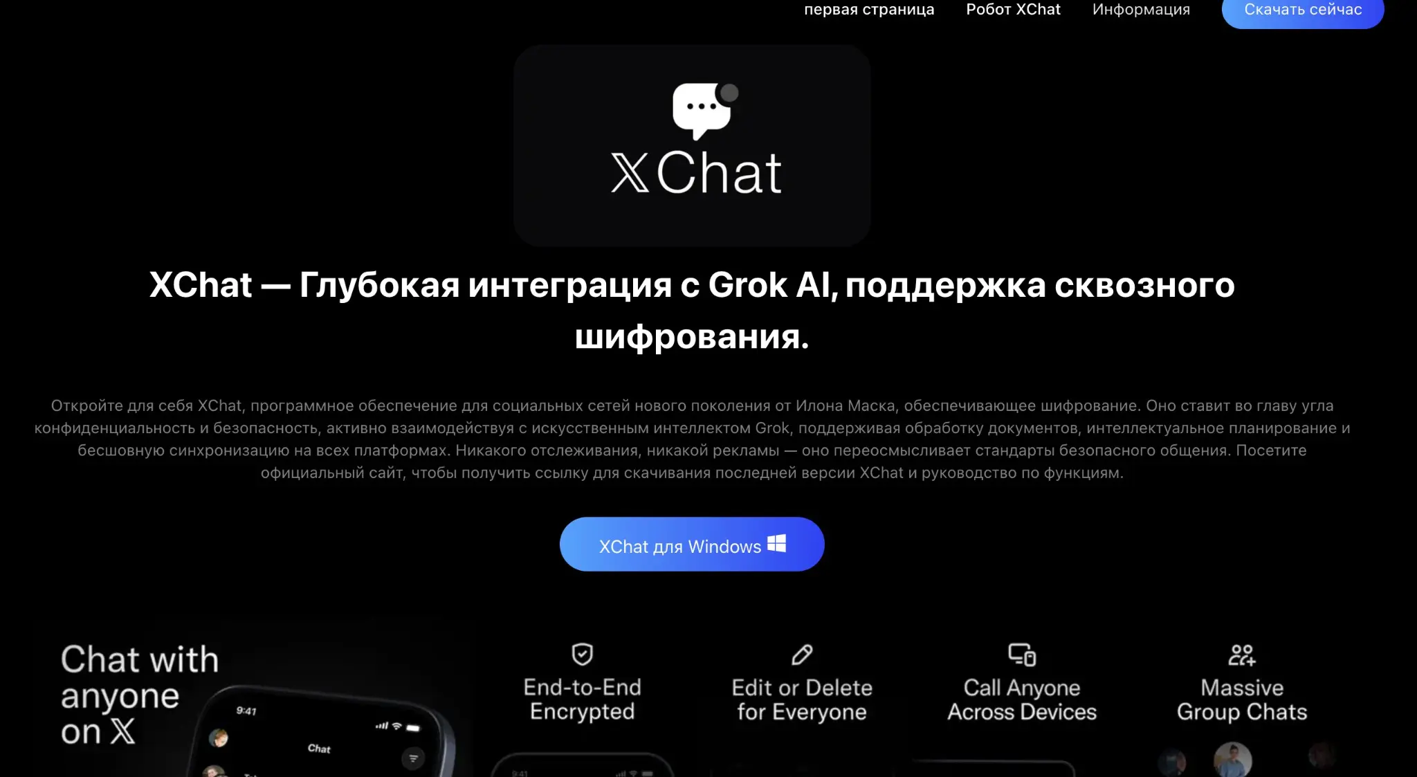 XChat уже под атакой | Сетка — социальная сеть от hh.ru