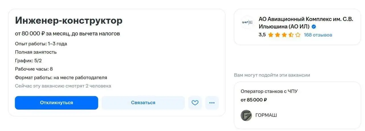 Разработчик Ил-96 ищет инженера-конструктора с зарплатой от 80 тыс. рублей до вычета налогов. Обязанности: работа с документацией, моделирование, сопровождение производства | Сетка — социальная сеть от hh.ru