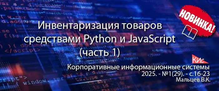 Автоматизация инвентаризации через Python, JavaScript и HTML | Сетка — социальная сеть от hh.ru