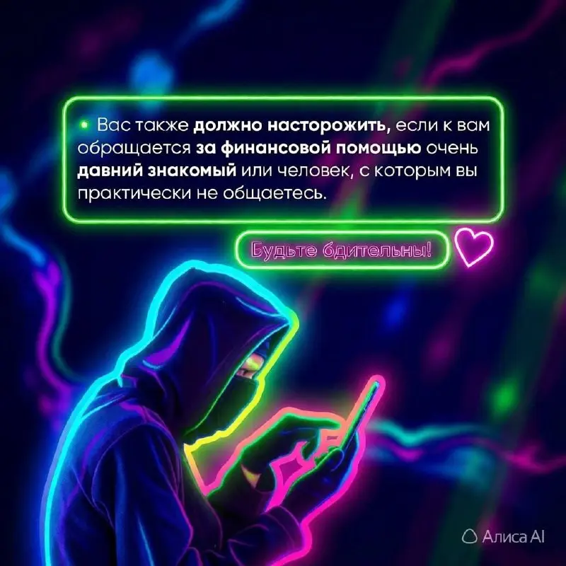 Осторожно: мошенники маскируются под друзей!
Бывает, приходит сообщение от «друга»: срочно нужны деньги, помоги! Но прежде чем переводить, задумайтесь: а так ли обычно общается этот человек?
Подумайте... | Сетка — социальная сеть от hh.ru