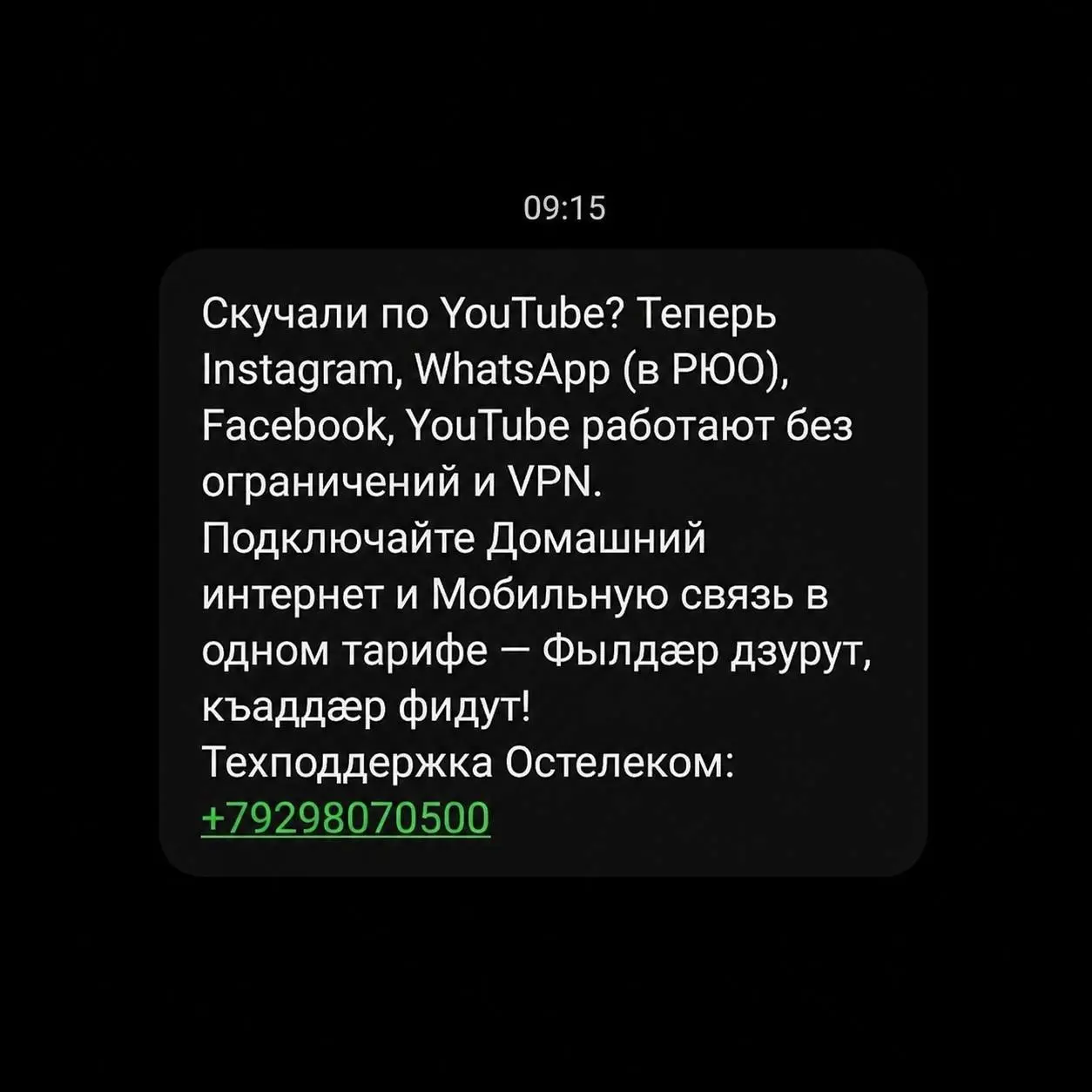 В Южной Осетии сняли ограничения на Telegram, WhatsApp, Instagram и YouTube, пишут СМИ.
Ранее из-за фильтрации трафика от российских поставщиков эти сервисы были недоступны | Сетка — социальная сеть от hh.ru
