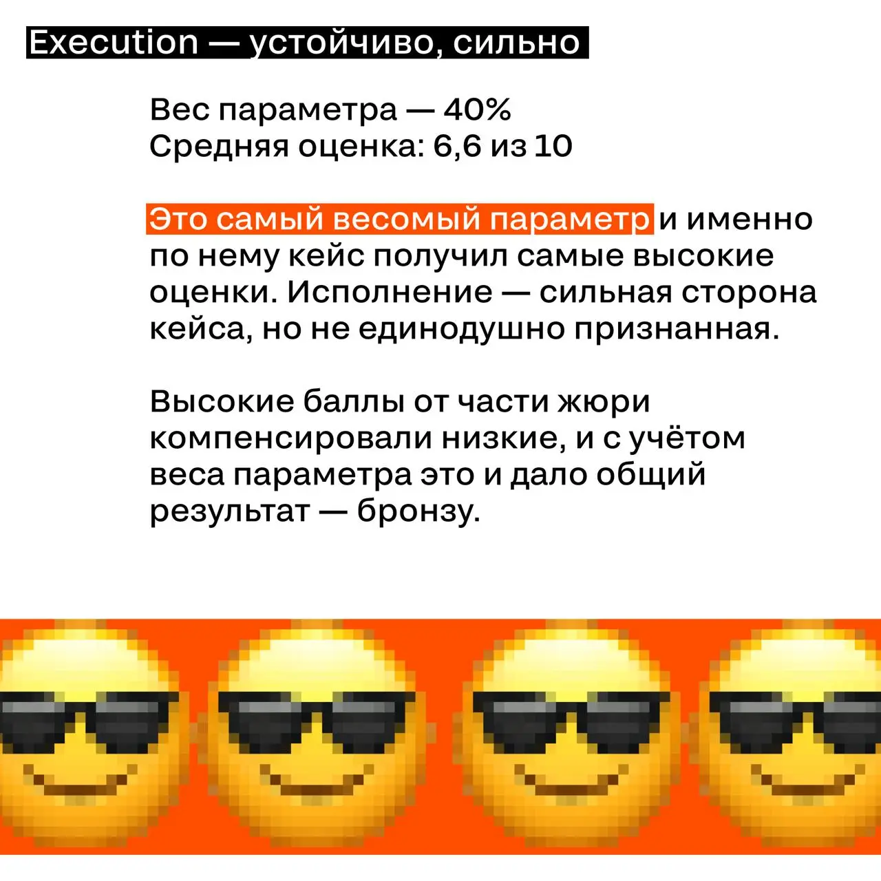 Не все то золото, что блестит. Речь о наградах
Как и было обещано — продолжаем разбор кейсов и судейских оценок | Сетка — социальная сеть от hh.ru