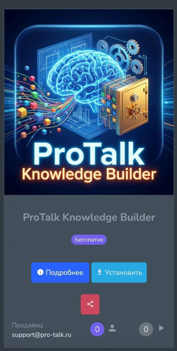 🤯НОВОЕ ПОКОЛЕНИЕ БАЗ ЗНАНИЙ
ProTalk Knowledge Builder — превращает хаос из голосовых, текстов и идей в идеальную базу знаний для RAG и fine-tuning 🧠✨
▌ Что делает его незаменимым?
• 🎙 Говори → получай... | Сетка — социальная сеть от hh.ru