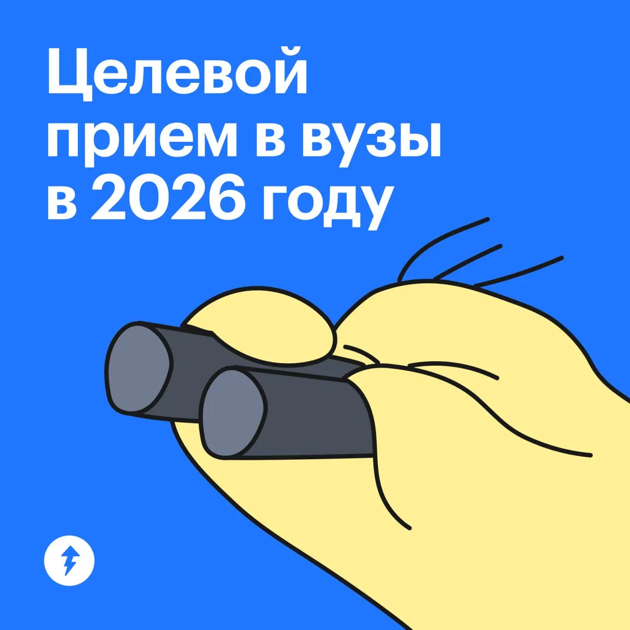 💤 Призываем всех абитуриентов! Вы здесь?
В этом году распоряжение о квотах на целевое обучение модернизировали, для каждого вуза теперь прописано:
кто заказывает квоту;
где нужно работать после выпуск... | Сетка — социальная сеть от hh.ru