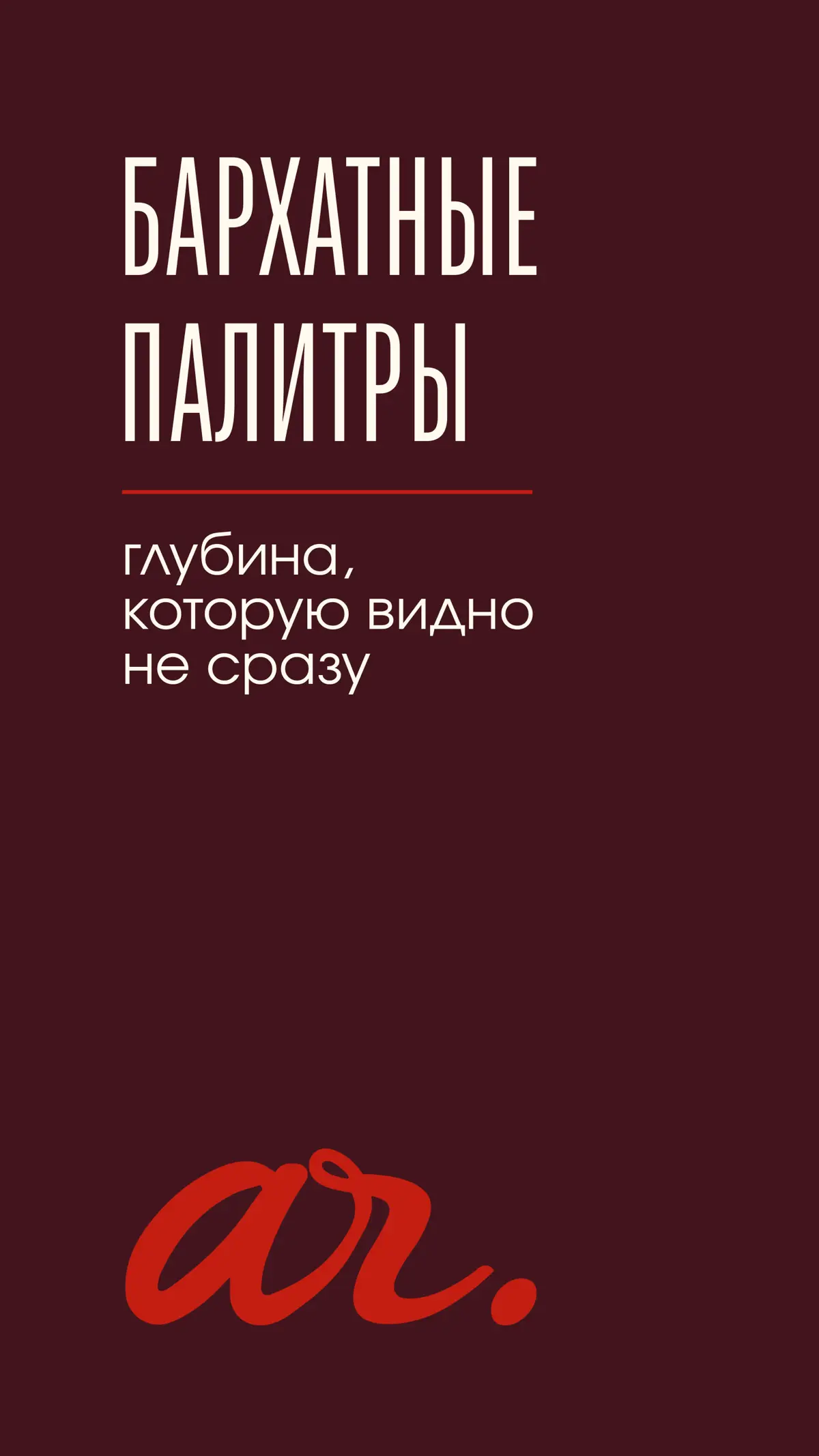 Бархатные палитры | Сетка — социальная сеть от hh.ru