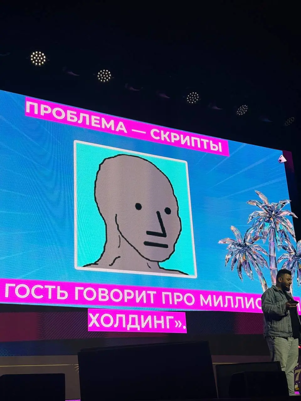 Отец Георгий описал всю конфу одним слайдом | Сетка — социальная сеть от hh.ru