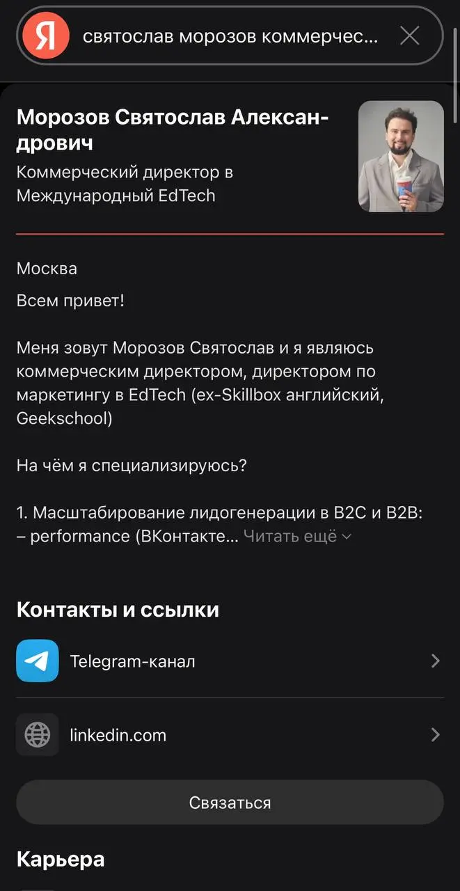 Проверил тут Яндекс поиск по запросу «Морозов Святослав коммерческий директор», в итоге теперь индексируется карточка эксперта | Сетка — социальная сеть от hh.ru